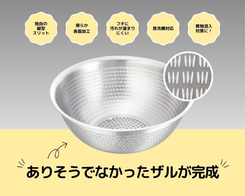 【TKG 18-8 スリットボール】<br>革命的なキッチンアイテムが登場！洗浄も水切りも快適に